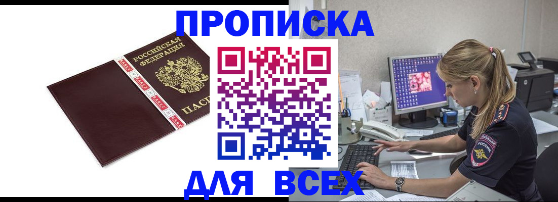 временная регистрация в квартире в Райчихинске