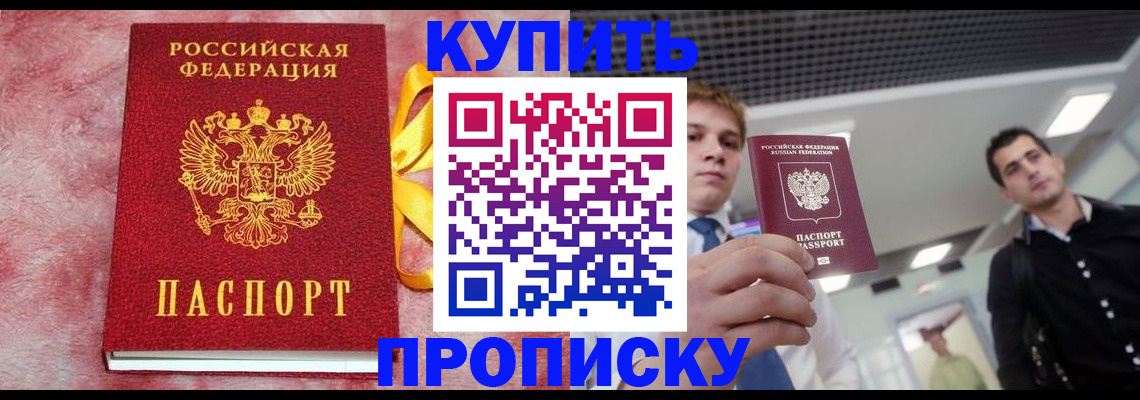 временная прописка в Райчихинске